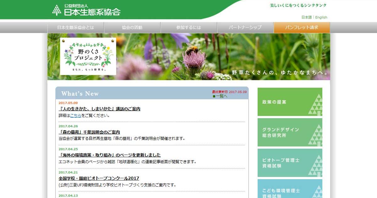 日本生態系協会