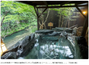 湯西川温泉 揚羽の貸し切り温泉